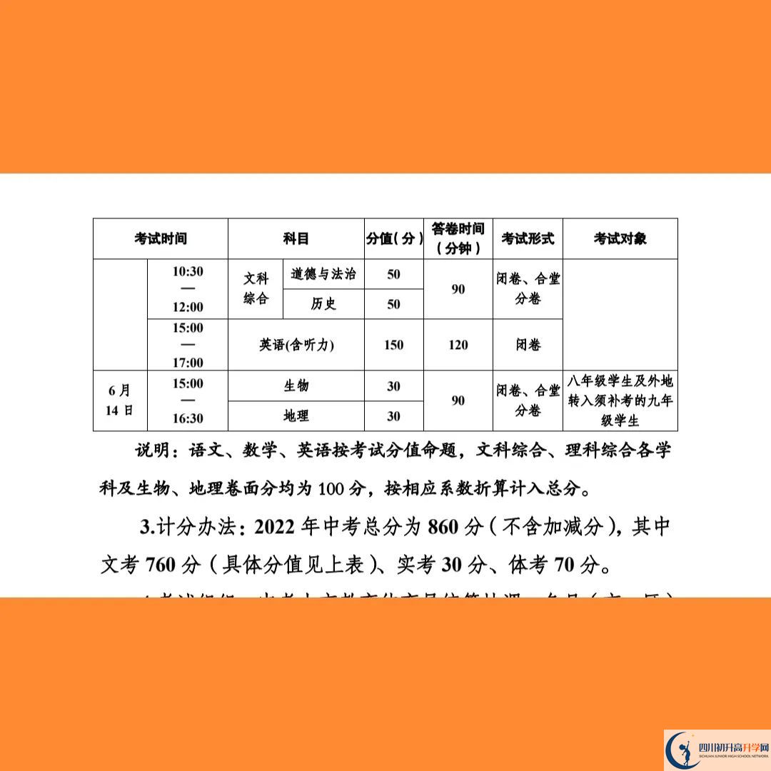 2023年南充市中考時間安排是怎么樣的？