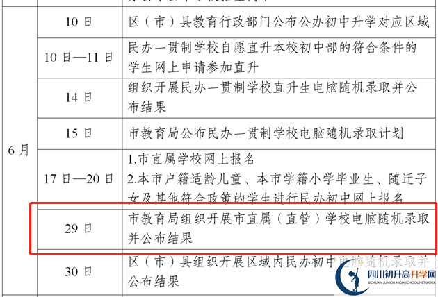 成都市錦江區(qū)2023年私立初升高最新政策發(fā)布