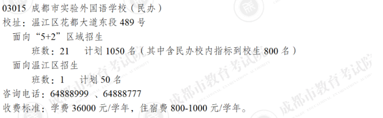 成都市崇州市2023年私立初升高最新政策發(fā)布