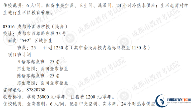 成都市崇州市2023年私立初升高最新政策發(fā)布