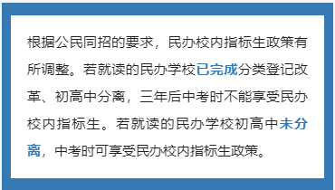 成都市錦江區(qū)2023年私立初升高最新政策發(fā)布