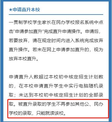 成都市錦江區(qū)2023年私立初升高最新政策發(fā)布