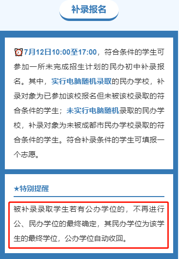 成都市錦江區(qū)2023年私立初升高最新政策發(fā)布