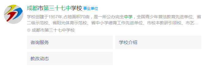 成都市成都三十七中網(wǎng)址是什么？