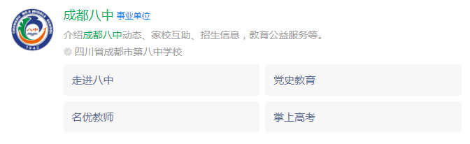 成都市成都八中網(wǎng)址是什么？