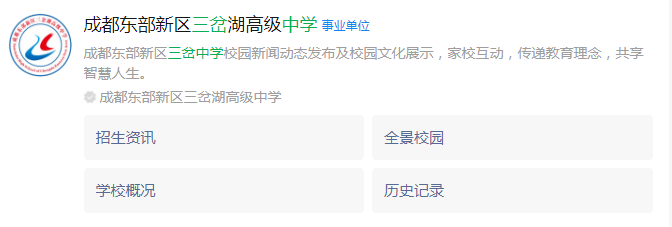 成都市三岔中學(xué)網(wǎng)址是什么？
