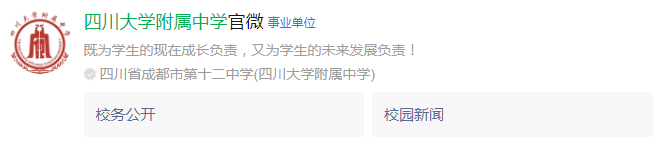 成都市成都十二中（四川大學(xué)附屬中學(xué)）網(wǎng)址是什么？