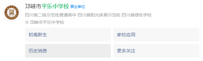 成都市平樂中學(xué)網(wǎng)址是什么？