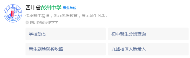成都市彭州中學(xué)網(wǎng)址是什么？