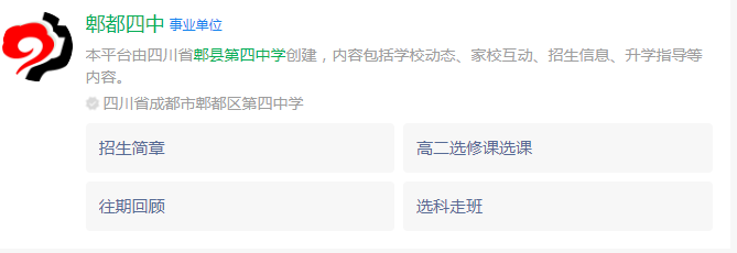 成都市郫縣四中網(wǎng)址是什么？
