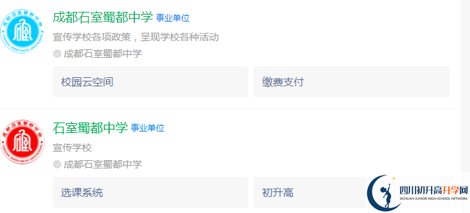 成都市成都石室蜀都中學(xué)網(wǎng)址是什么？