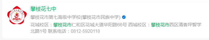 2024年攀枝花市第七高級中學(xué)校網(wǎng)址是什么？