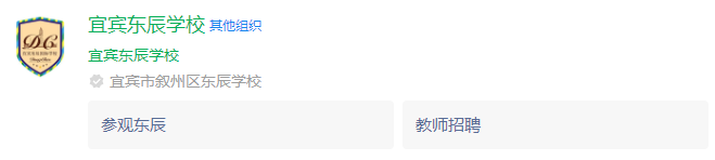 2025年宜賓市宜賓東辰國(guó)際學(xué)校網(wǎng)址是什么？