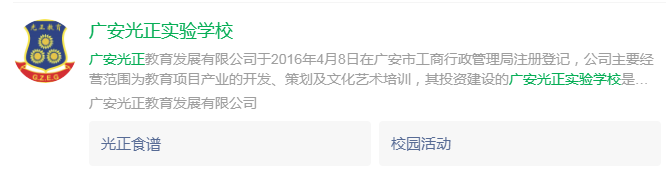 2024年廣安市廣安光正實驗學校網址是什么？