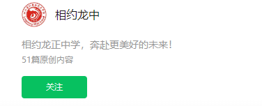 2024年眉山市龍正中學(xué)網(wǎng)址是什么？