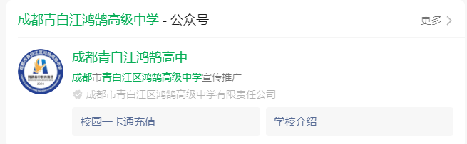 2025年成都市成都青白江鴻鵠高級(jí)中學(xué)網(wǎng)址是什么？