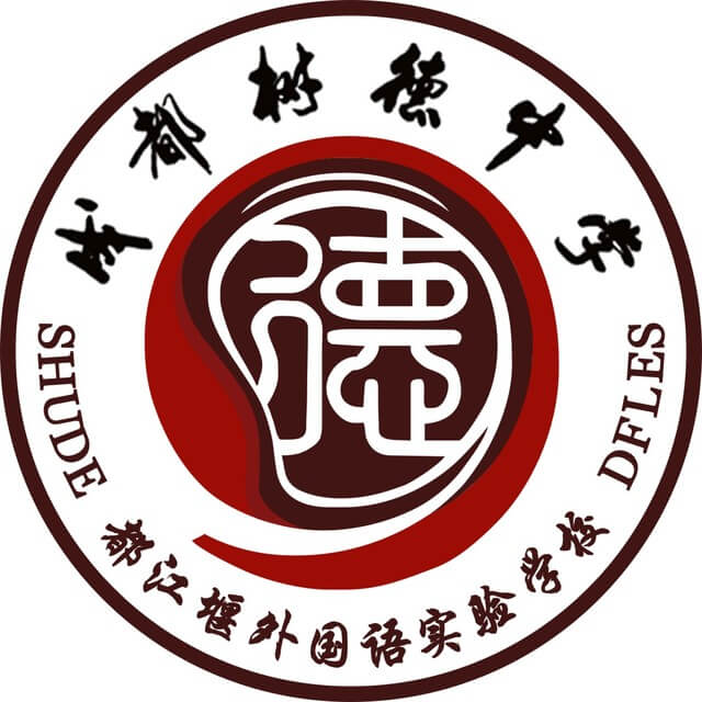 都江堰外國語實(shí)驗學(xué)校