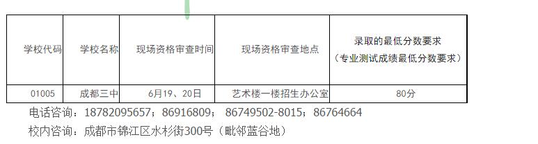 成都三中2019年本地藝體特長生招生辦法