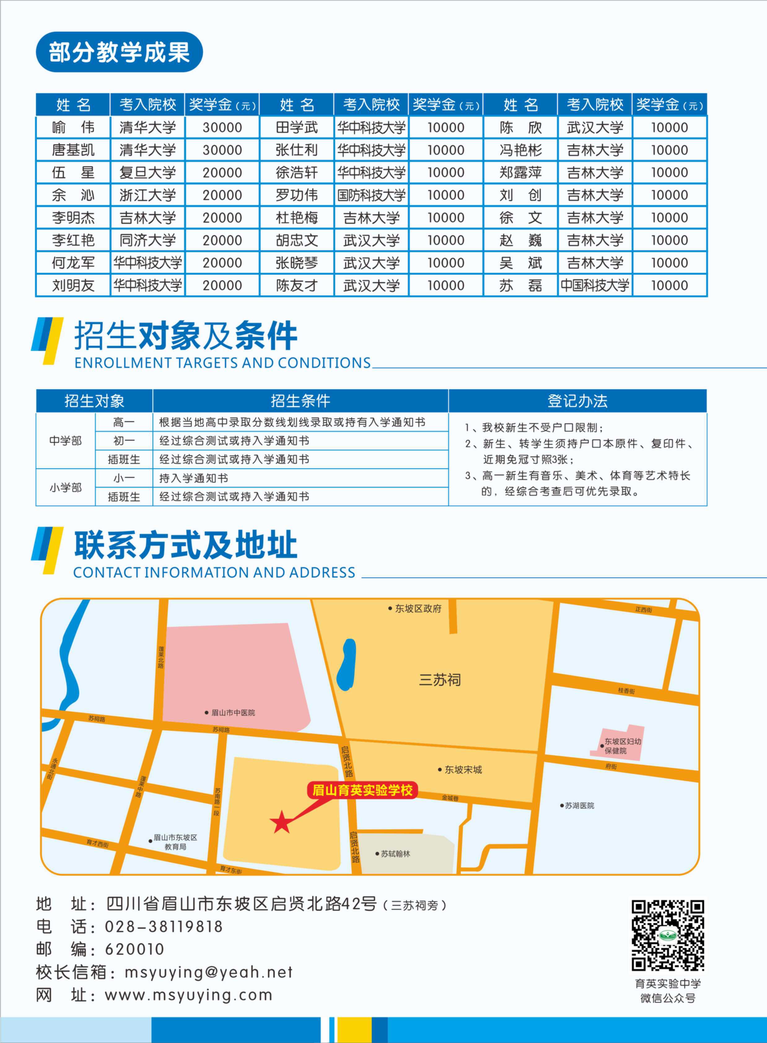 眉山育英實驗學校2018秋季招生簡章