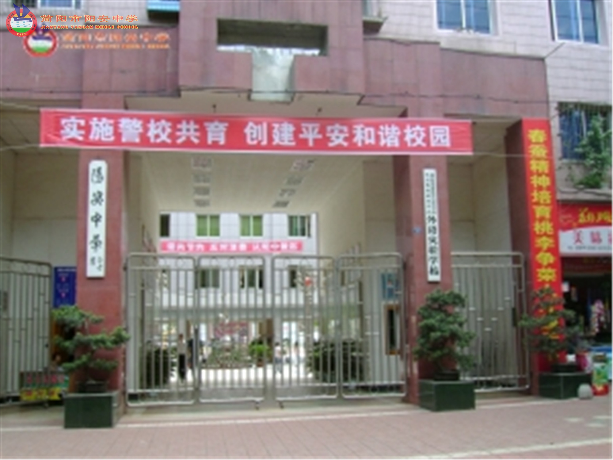 陽安中學校園風采