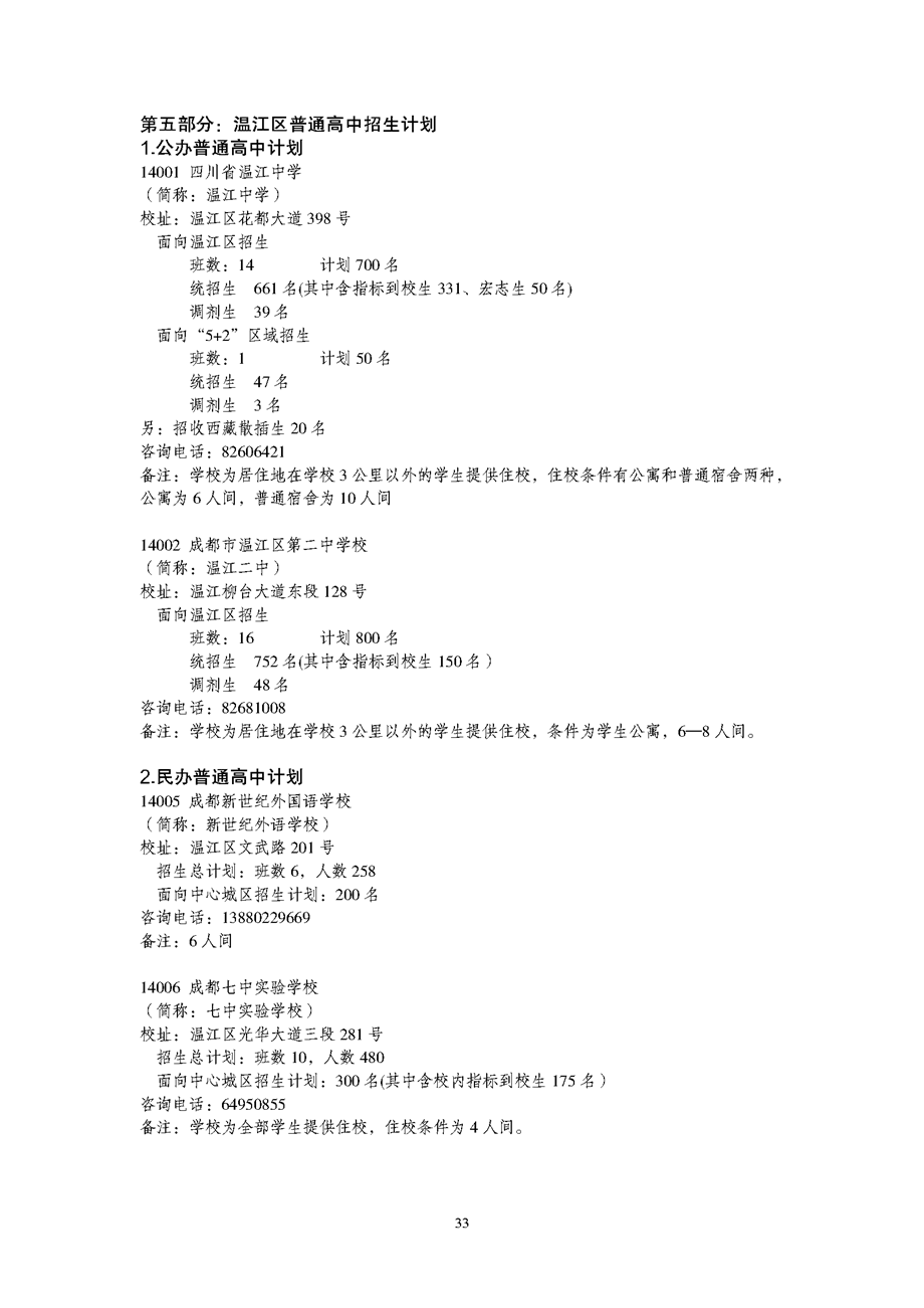 成都溫江區(qū)2019年高中招生計(jì)劃表