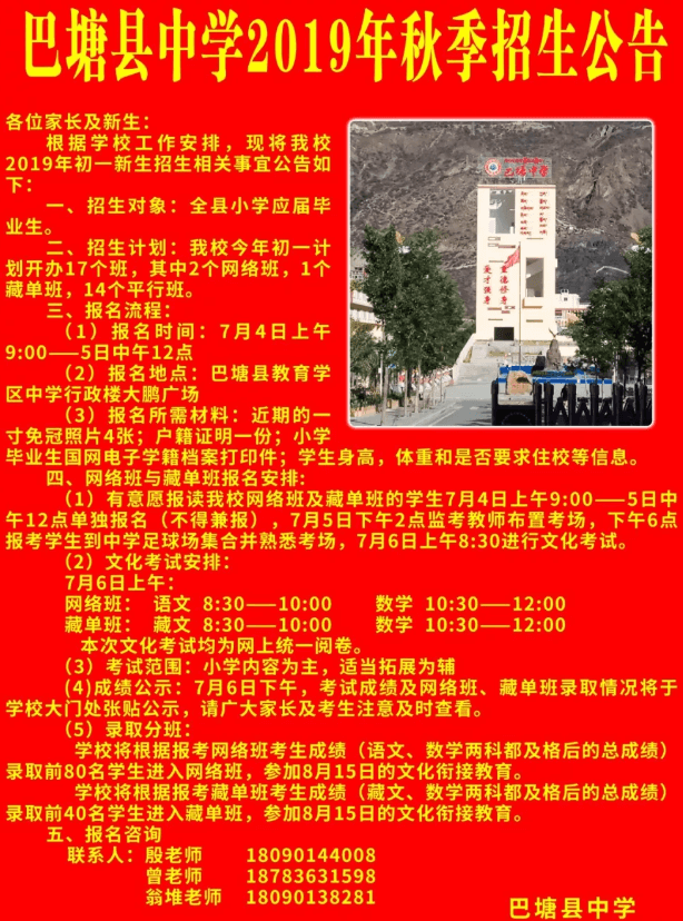 巴塘中學(xué)2019?年招生簡章