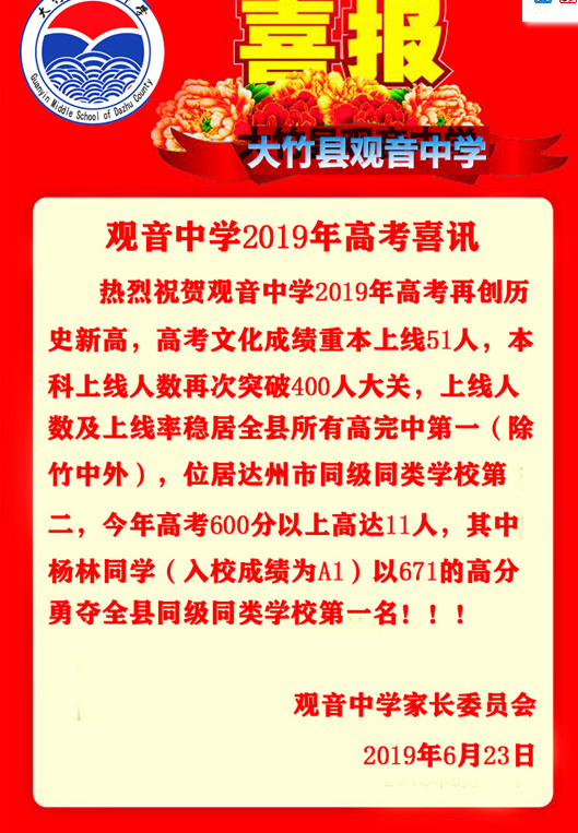 觀音中學2019年高考快報