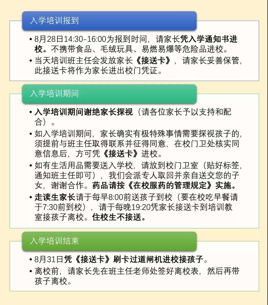 【入學(xué)須知】北大成都附屬實驗學(xué)校2019年秋季新生入學(xué)須知