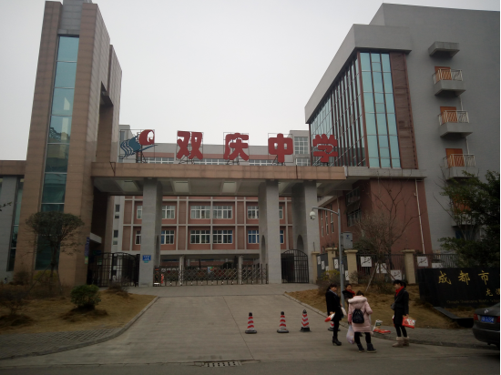 雙慶中學校園風采