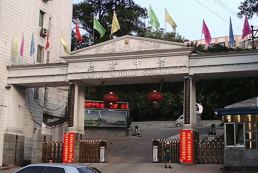 馬街中學(xué)2018年收費(fèi)標(biāo)準(zhǔn)