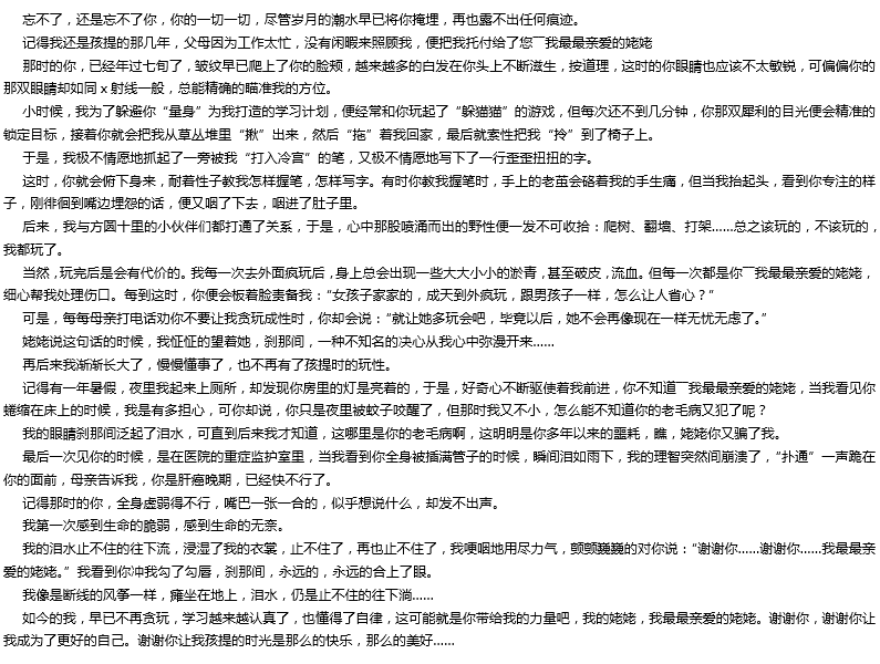 2019年中考滿分作文： 謝謝你，使我成為更好的自己