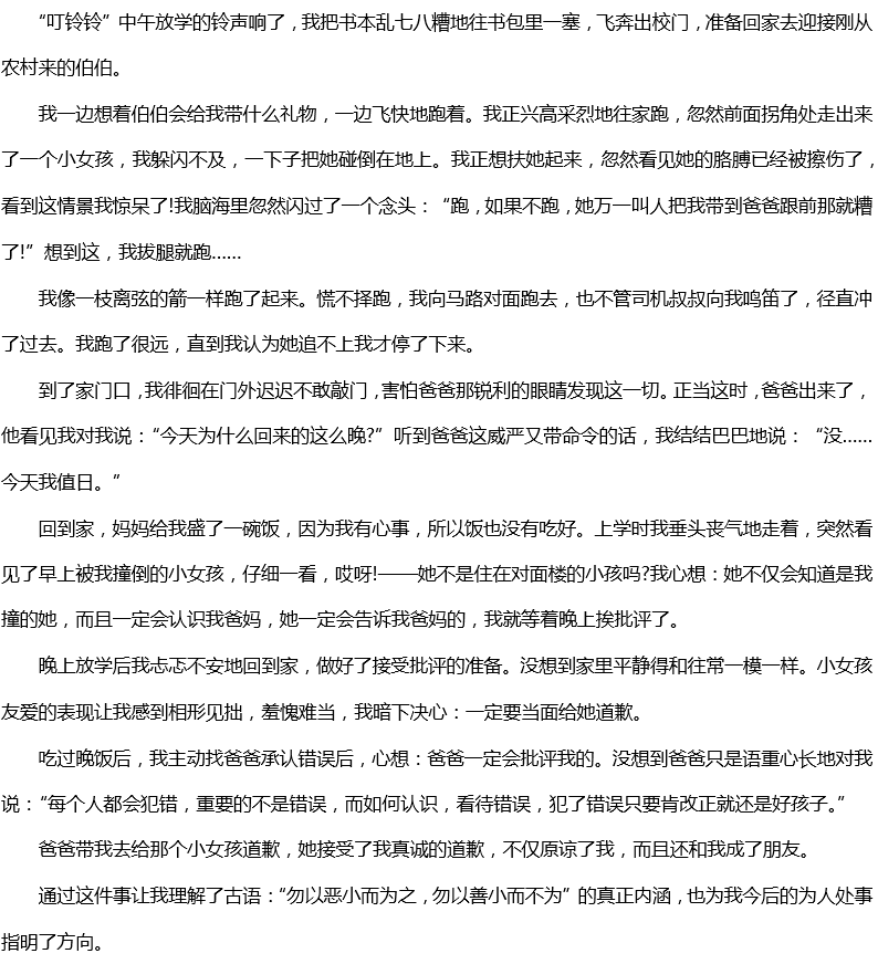 2019中考滿分作文(綿陽市)：那件小事真不小