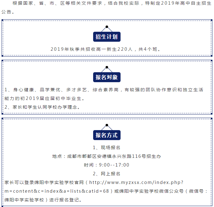 成都綿實外國語學校2019年招生公告公布了嗎？