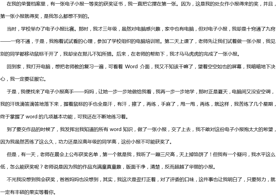 2020年中考滿分作文700字參考范文：沒想到，真沒想到