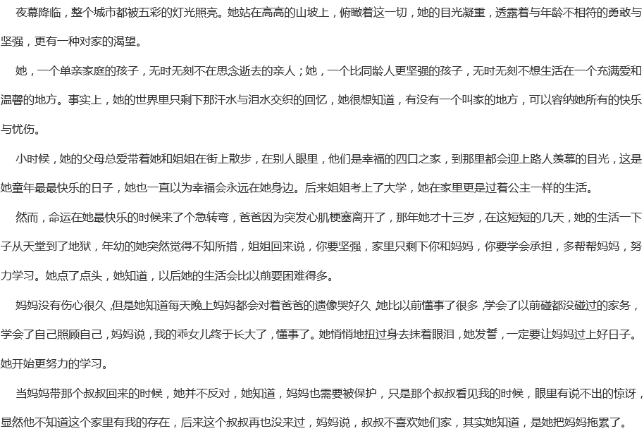 2020年中考滿分作文700字預測范文：有一個叫家的地方