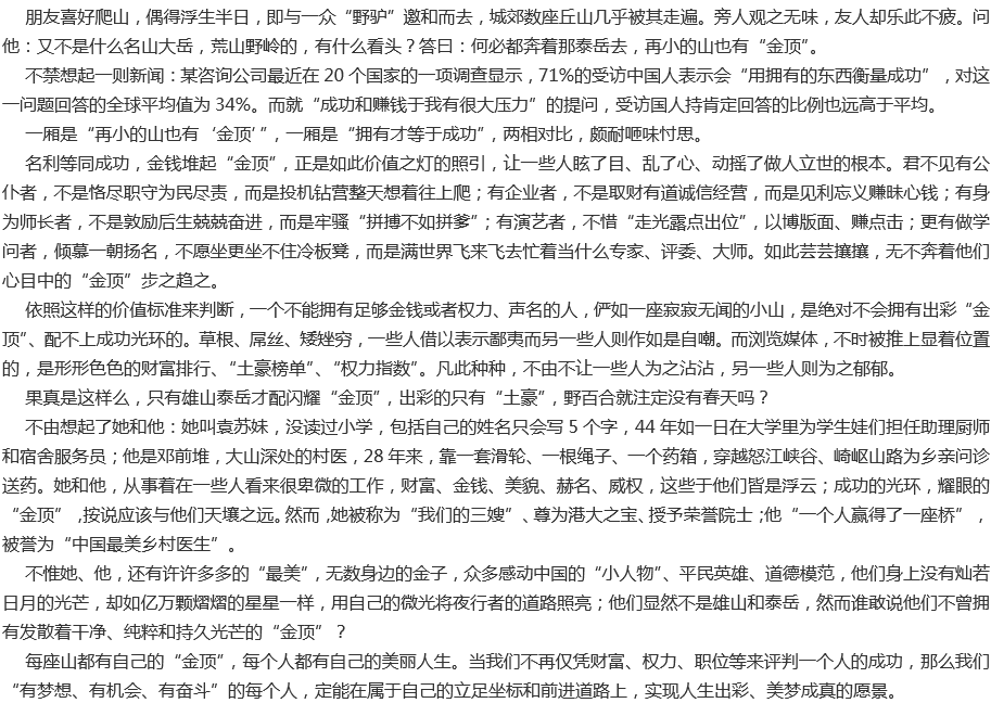 2020年中考滿分作文預(yù)測(cè)1200字范文：每座山都有自己的金頂