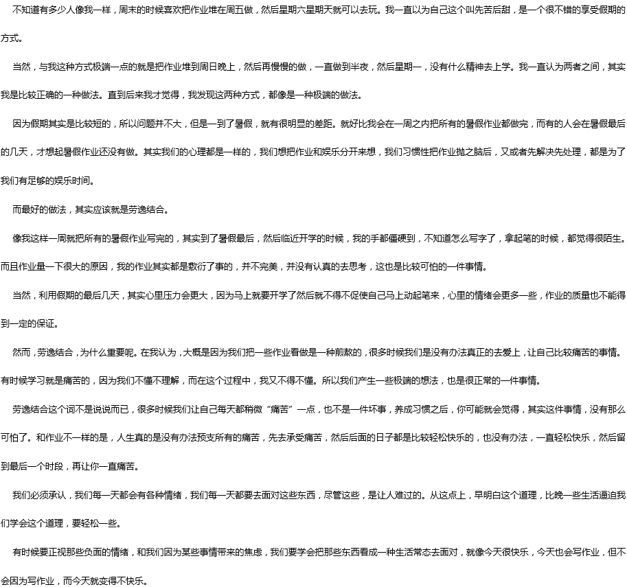 2020年中考滿分作文800字參考范文：勞逸結(jié)合