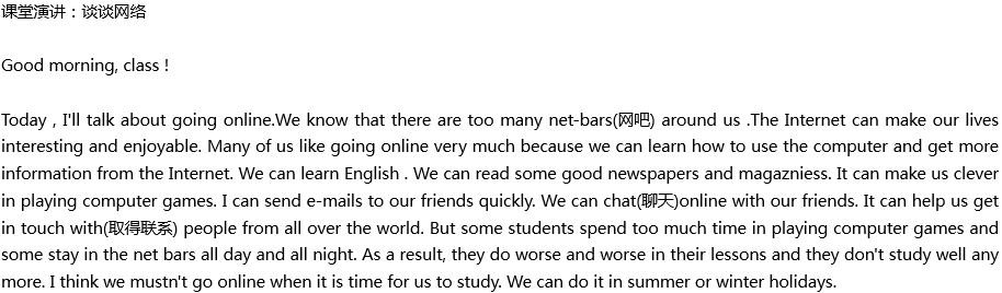 2020年中考英語滿分作文參考范文：談談網(wǎng)絡