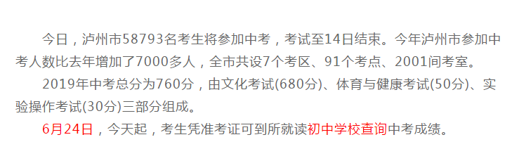 瀘州2020年中考成績查詢方式及時間通知