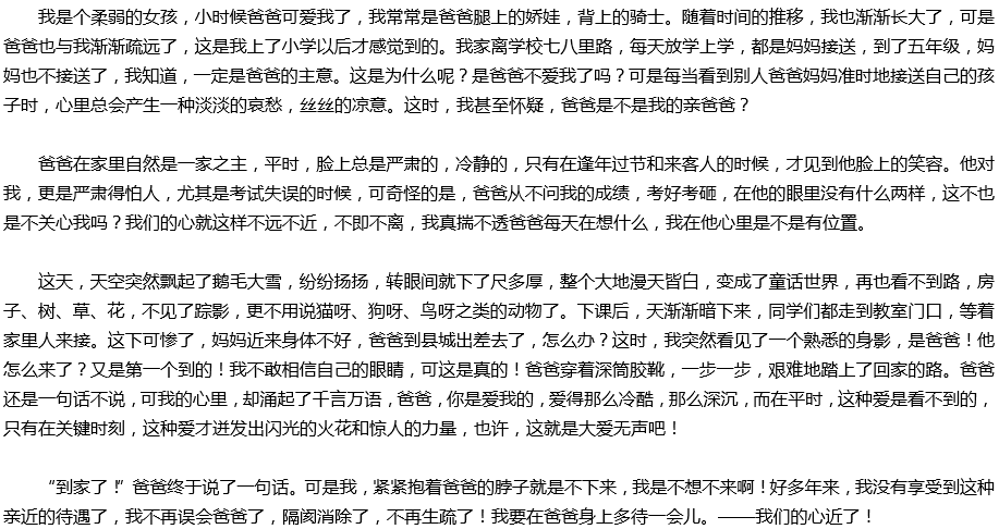 2020年中考滿分作文預測范文：我們的心近了