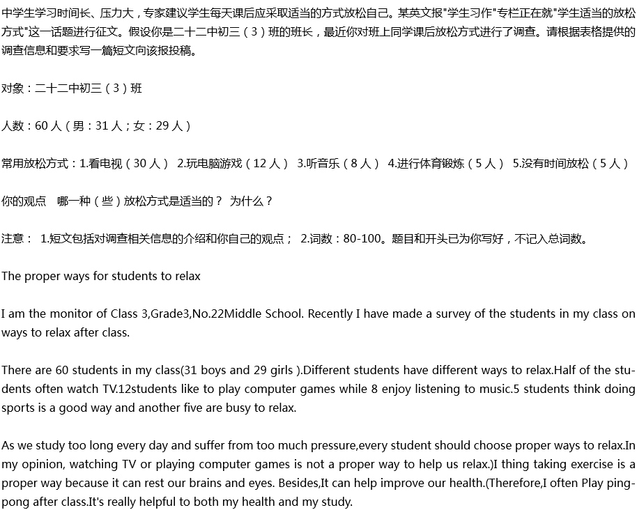 2020年中考英語滿分作文預測范文：學生適當?shù)姆潘煞绞? title=