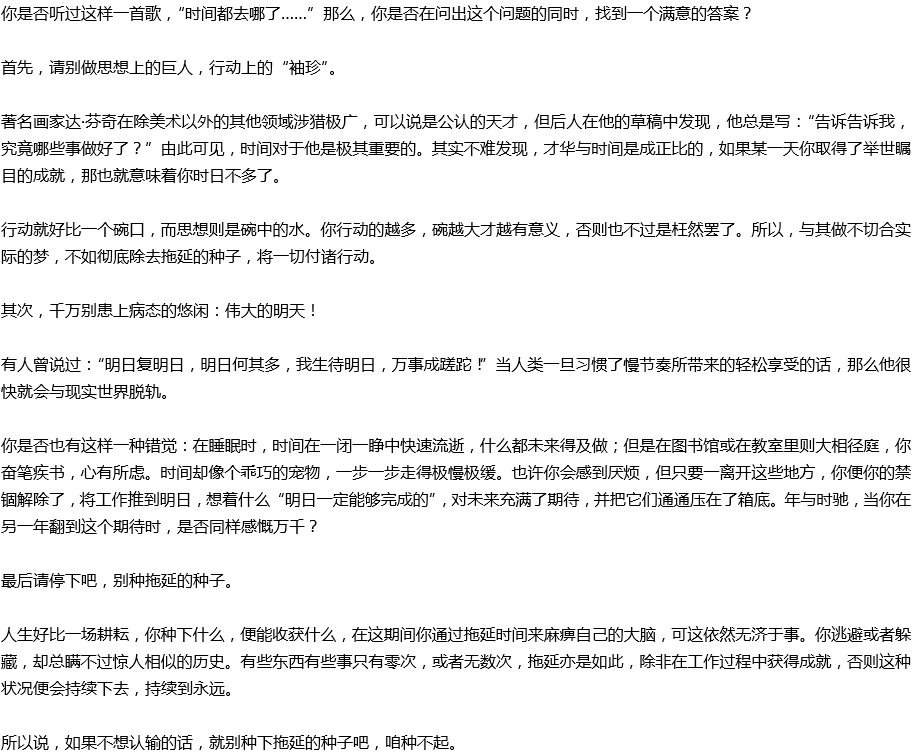 2020年中考滿分作文議論文預(yù)測(cè)范文：拖延的種子，種不起