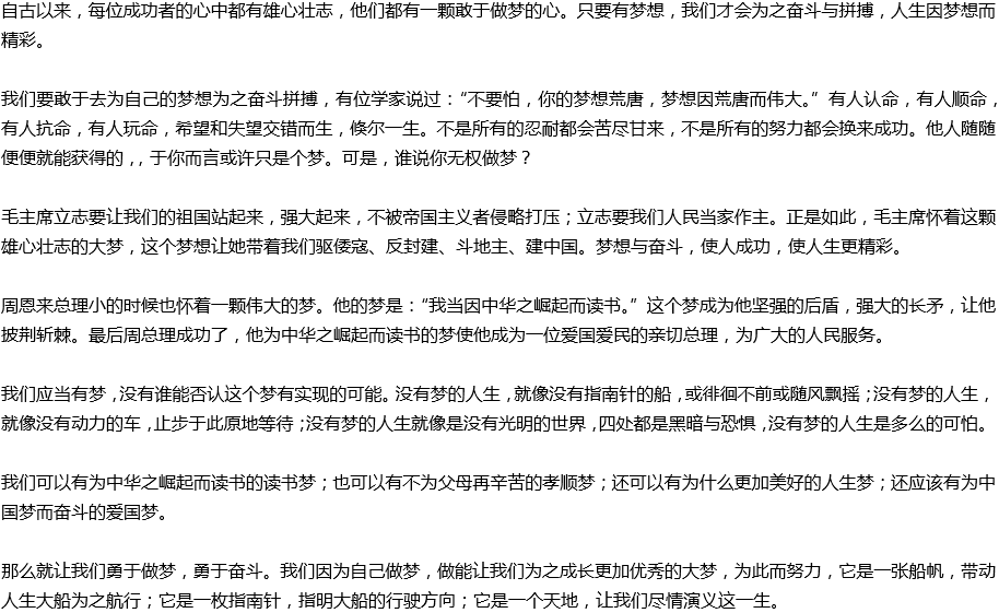 2020年中考滿分作文預(yù)測范文：人生應(yīng)敢于做夢，勇于奮斗