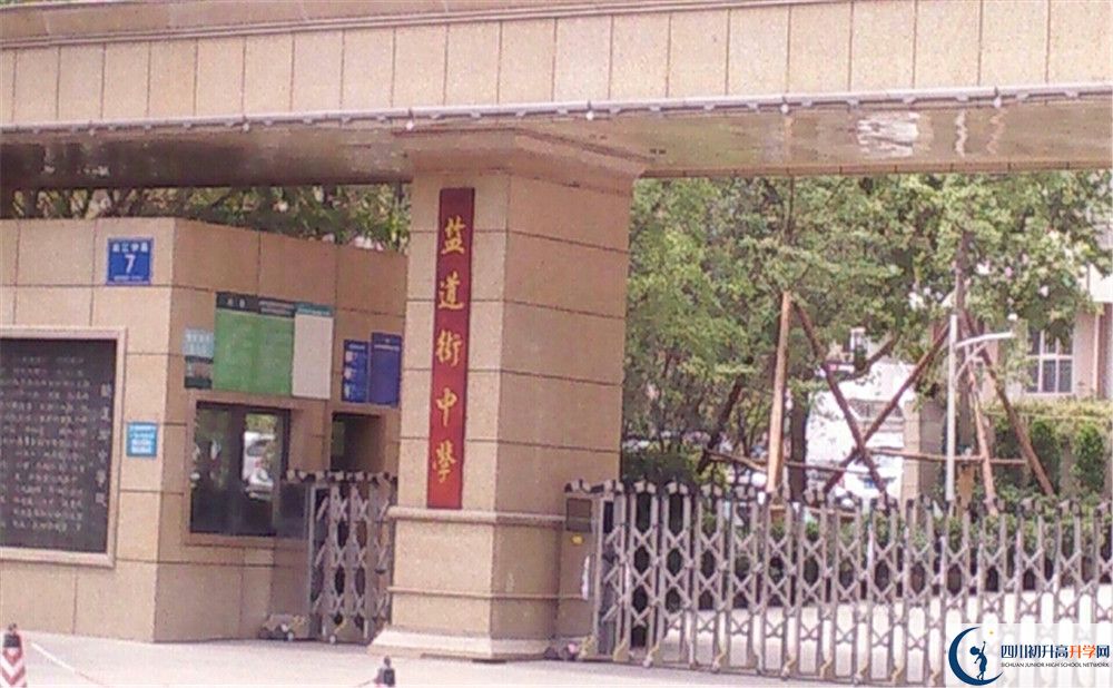 成都市鹽道街中學(xué)位置在哪里？