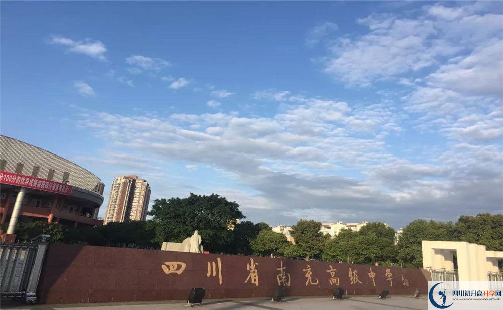 南充高級中學2020年開學時間安排是什么？