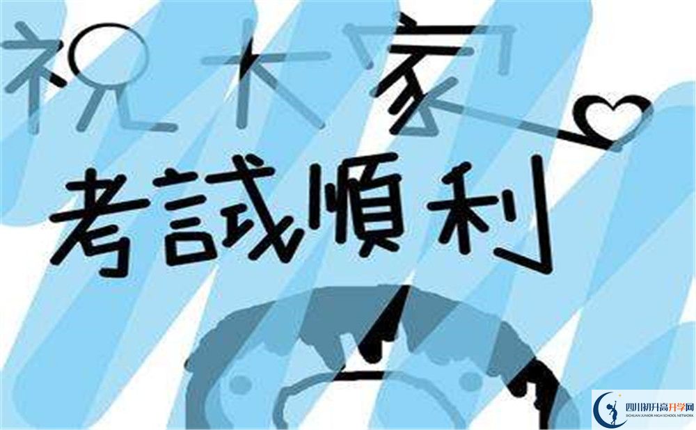 2020年樂山二中初升高考試時間是否有調(diào)整？