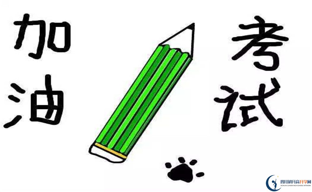 2020年雅安市強(qiáng)項(xiàng)雙語(yǔ)中學(xué)初升高考試時(shí)間是否有調(diào)整？