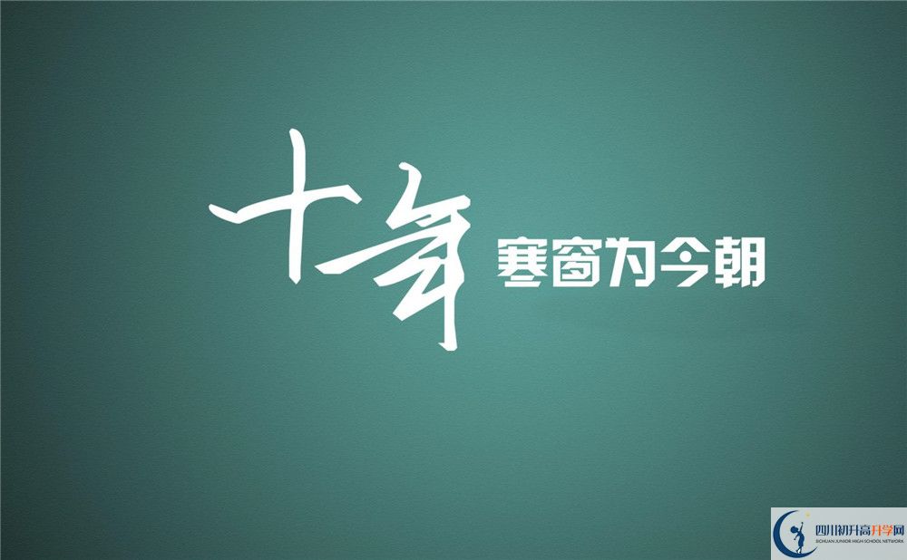 2020年成都石室蜀都中學(xué)招生簡章是什么？