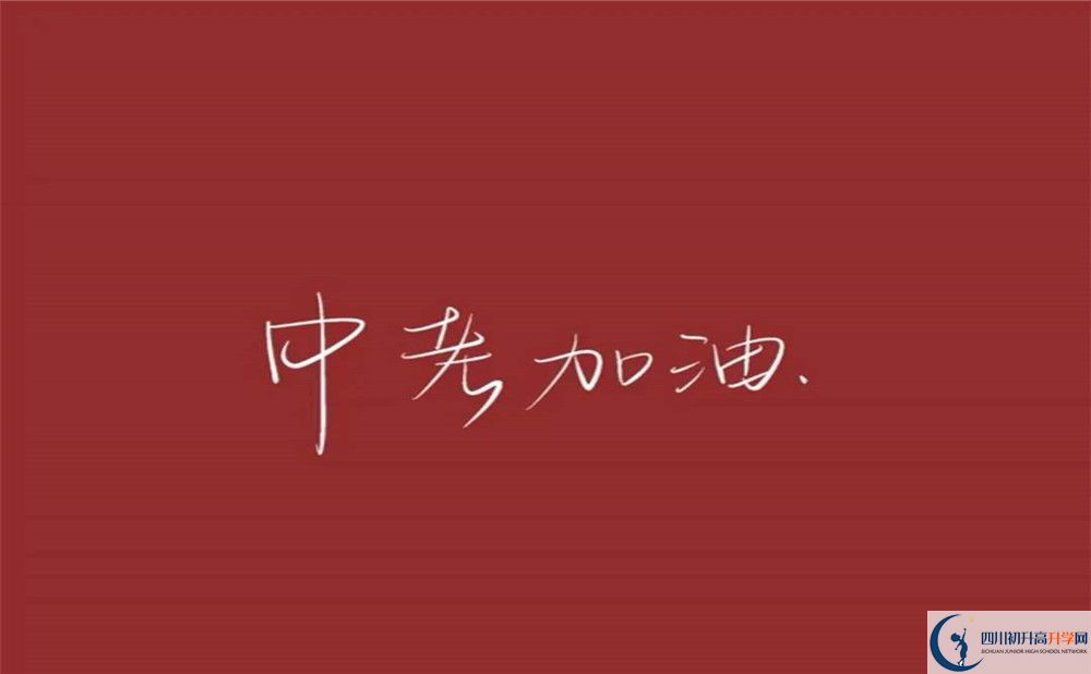 2020年都江堰樹德外國(guó)語(yǔ)學(xué)校分?jǐn)?shù)線是多少？