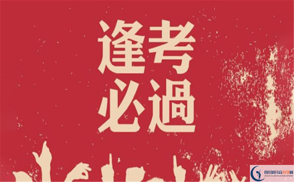 2020年北京師范大學(xué)成都實(shí)驗(yàn)中學(xué)高中錄取分?jǐn)?shù)是多少？